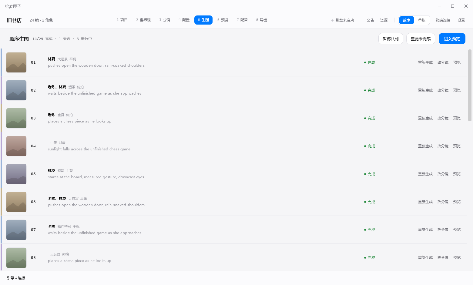 DreamTale 生图与预览页：提示词、参数、LoRA 与实时预览